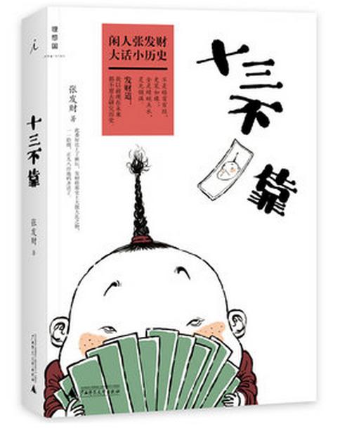 十三不靠 商品图0