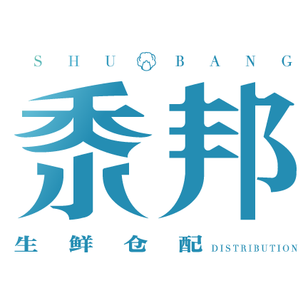黍邦生鲜仓配200509