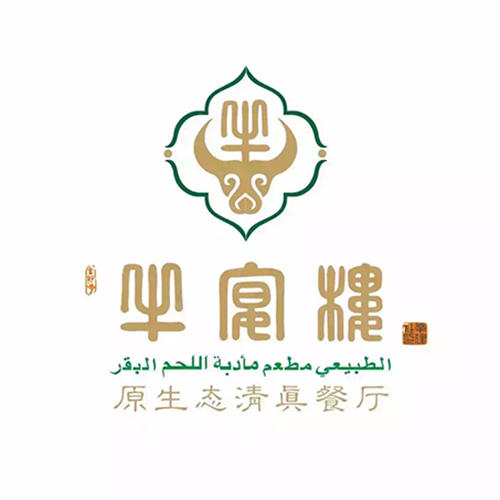 牛宴楼原生态清真餐厅200508