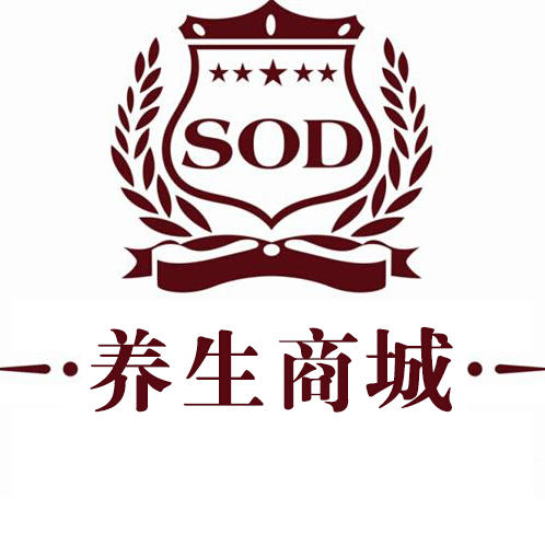 SOD养生产品商城200509