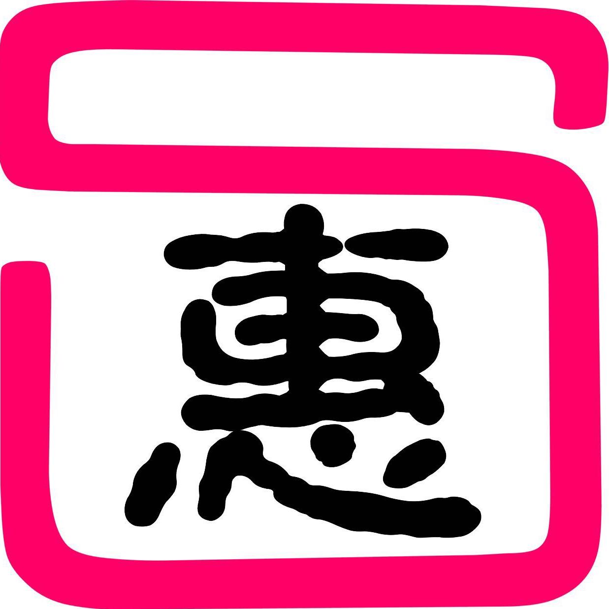 实惠多网上便民店200508