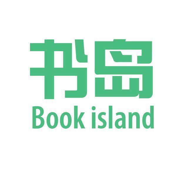 书岛网小店200509