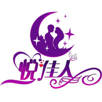 悦佳人情趣生活馆161102