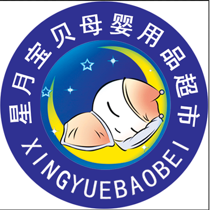 星月宝贝母婴用品连锁超市200509