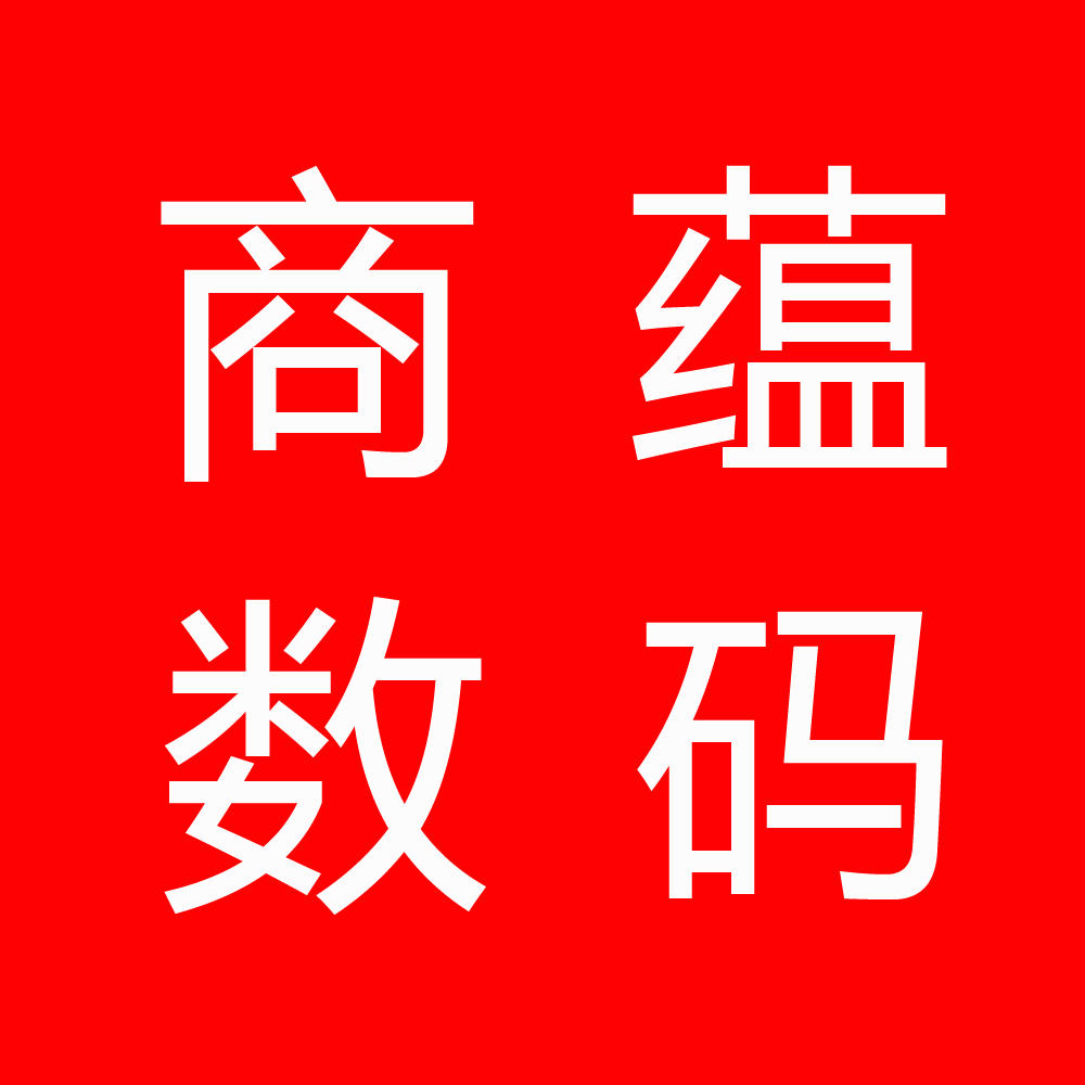 商蕴数码200508