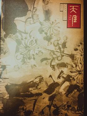 《天涯》2016年第1期