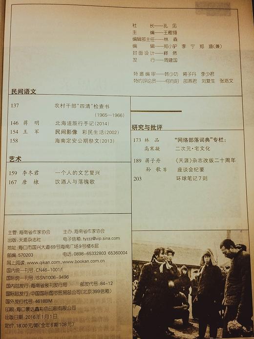 《天涯》2016年第1期 商品图3