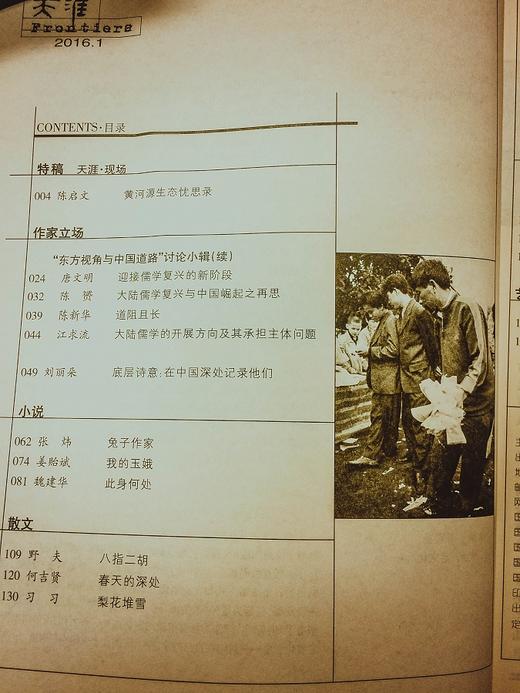 《天涯》2016年第1期 商品图2