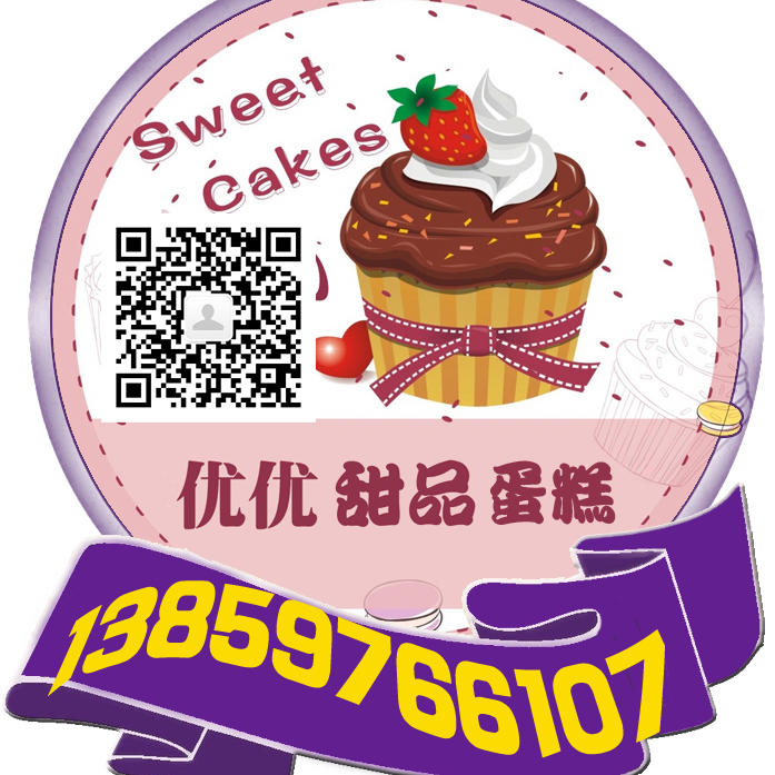 优优甜品蛋糕200508