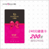 240元储值卡【驿城区18家门店通用】 商品缩略图0