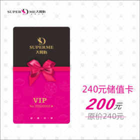 240元储值卡【驿城区18家门店通用】