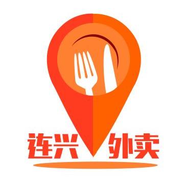 连兴外卖200508