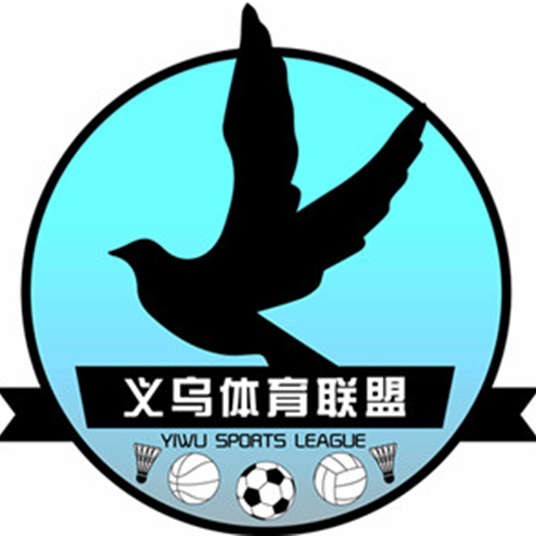 义乌体育联盟200509