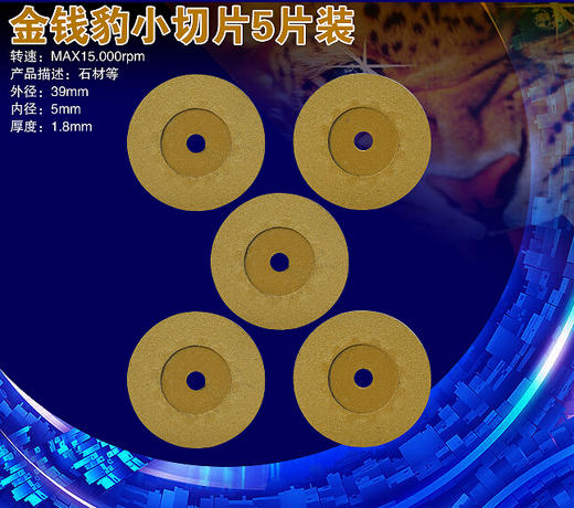 40刻字片品牌：金钱豹/锯武士 商品图0