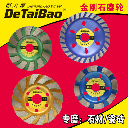 德太保 磨碗 规格：80mm~100mm 商品图0