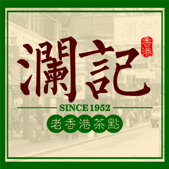 澜记群众店200508