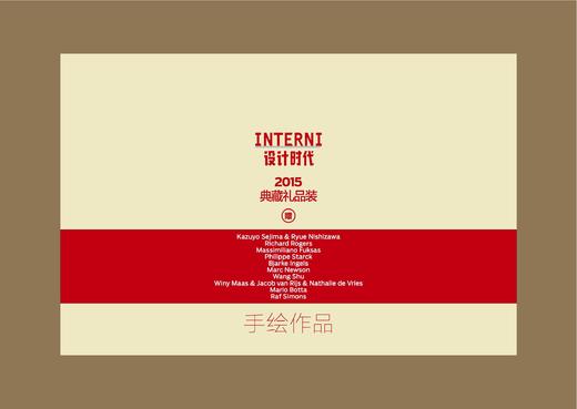 优惠特价--《INTERNI设计时代》2015年典藏礼品装 商品图0
