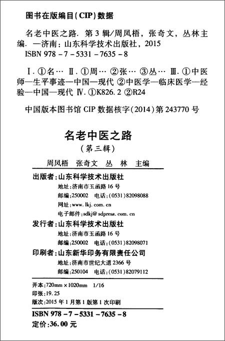 名老中医之路（1981-1985全三册，中国老中医的治学心得和行医经验）  商品图4