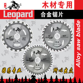 金钱豹合金片【奉献系列】