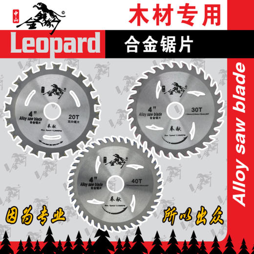 金钱豹合金片【奉献系列】 商品图0