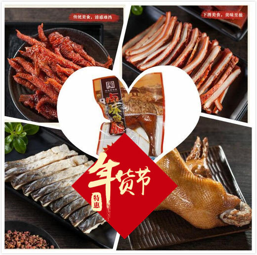 （永久下架）【三珍斋】八宝鸭+牛肚*2+鸡爪*2+鸭腿*2+醉鱼干*2 商品图0