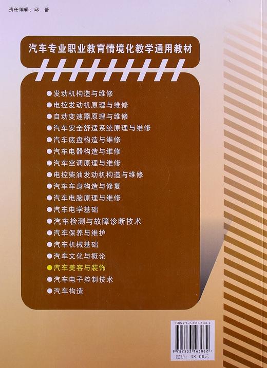 汽车专业职业教育情境化教学通用教材:汽车美容与装饰 商品图1