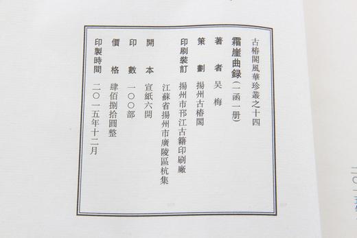 一代宗师吴梅的散曲珍本《霜崖曲录》 商品图10