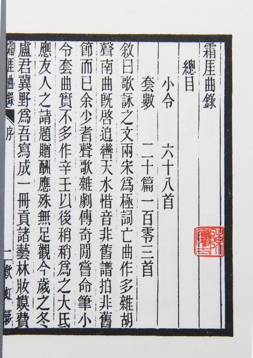 一代宗师吴梅的散曲珍本《霜崖曲录》 商品图2