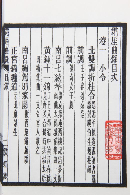 一代宗师吴梅的散曲珍本《霜崖曲录》 商品图4