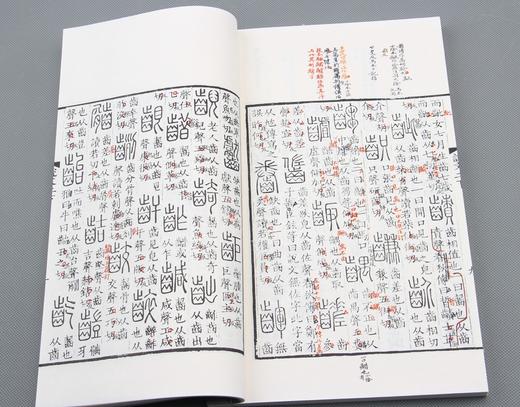 马叙伦多彩笔批注汲古阁本《说文解字》 商品图1