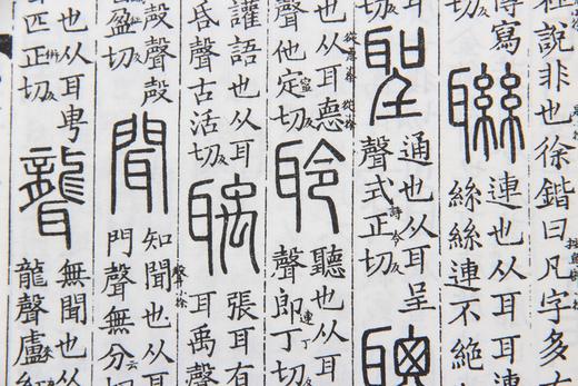 马叙伦多彩笔批注汲古阁本《说文解字》 商品图2