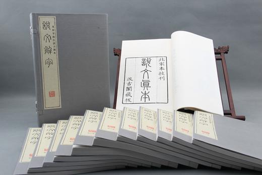 马叙伦多彩笔批注汲古阁本《说文解字》 商品图8