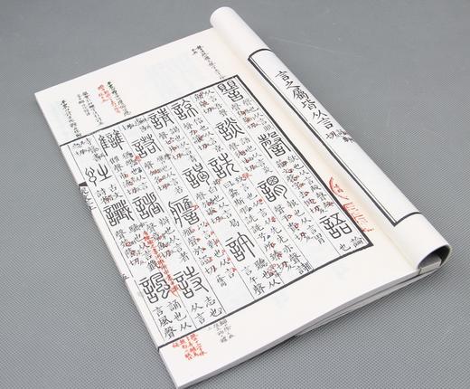 马叙伦多彩笔批注汲古阁本《说文解字》 商品图4