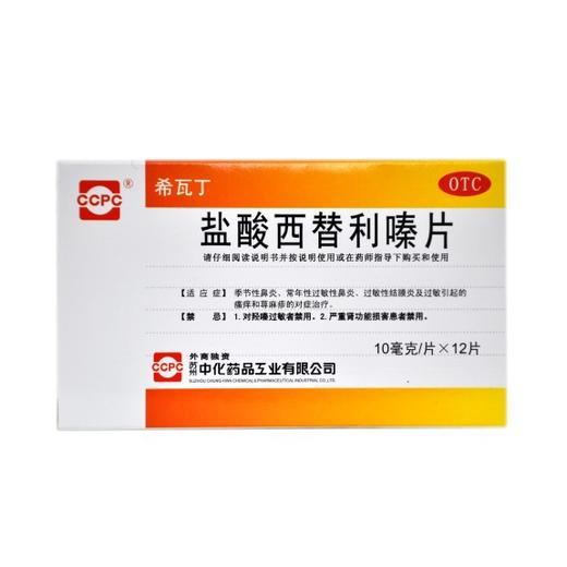 盐酸西替利嗪片（希瓦丁） 商品图0