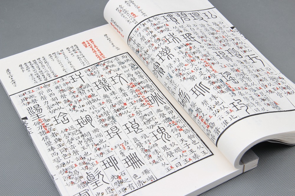 马叙伦多彩笔批注汲古阁本《说文解字》