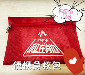（永久下架）奖品 便携急救包