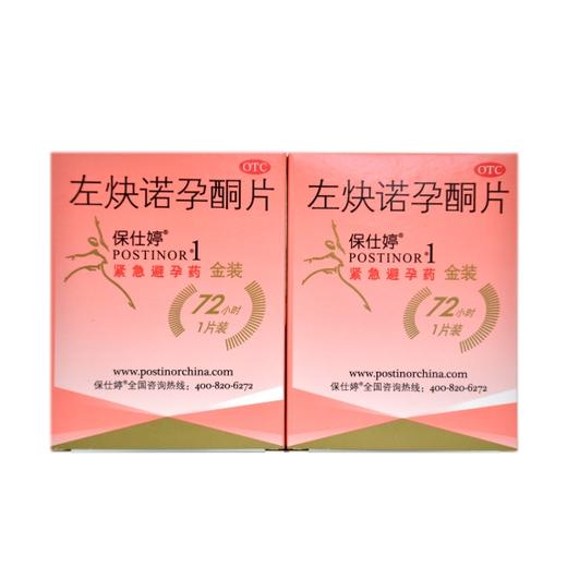 左炔诺孕酮片（保仕婷） 商品图2