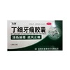 丁细牙痛胶囊 商品缩略图0
