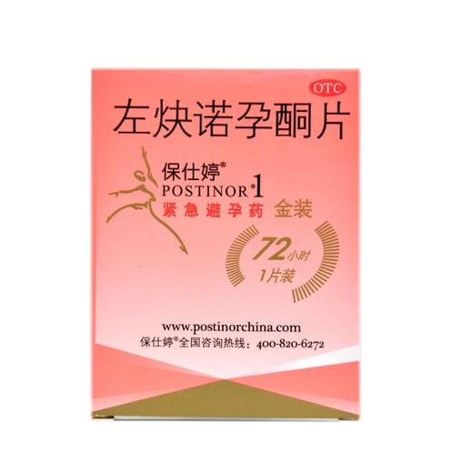 左炔诺孕酮片（保仕婷） 商品图0