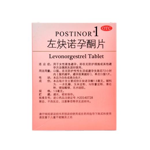 左炔诺孕酮片（保仕婷） 商品图1