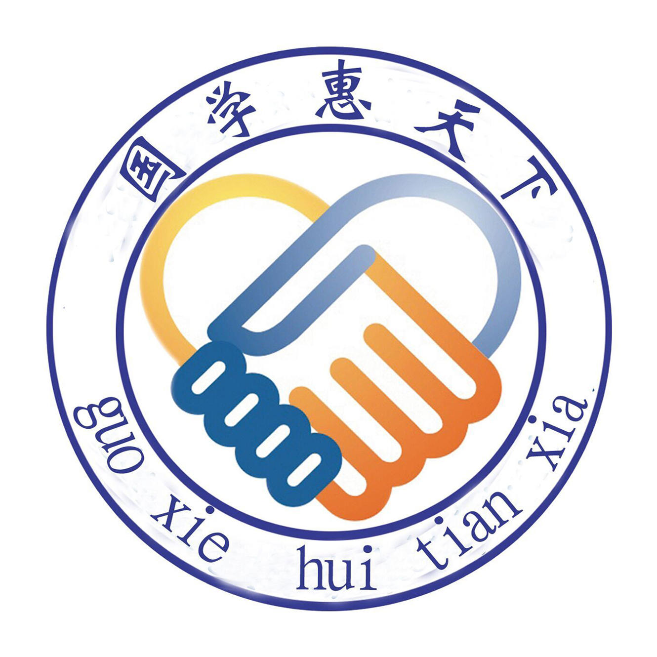 国学惠天下200508