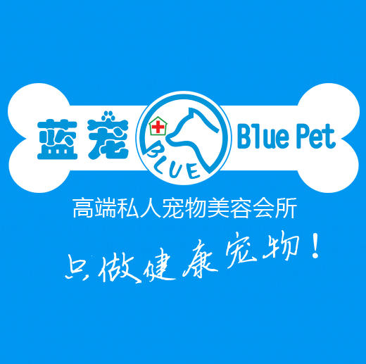 蓝宠宠物乐园200508