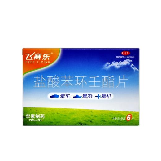 盐酸苯环壬酯片 商品图0