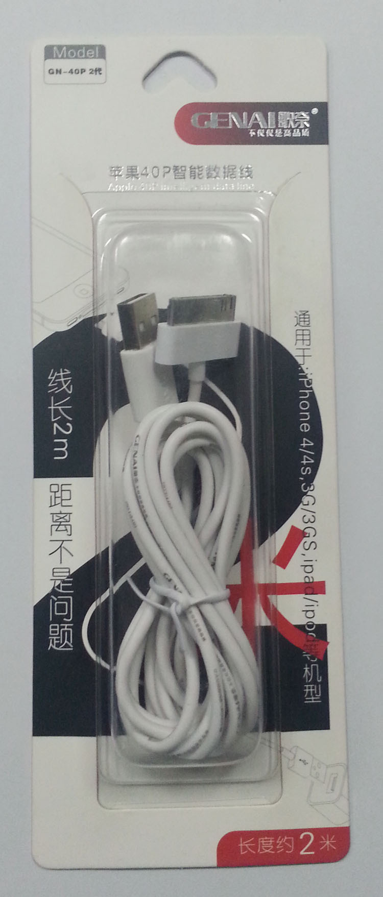 歌奈 2米 加长 苹果4数据线 手机充电线