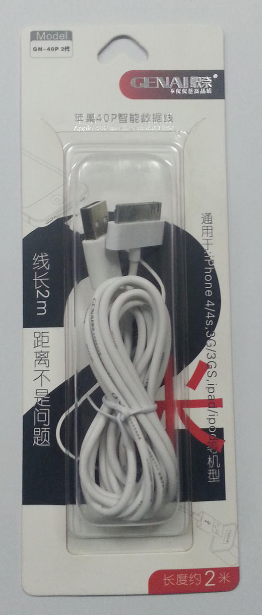 歌奈 2米 加长 苹果4数据线 手机充电线 商品图0