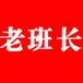 老班长服务社200509
