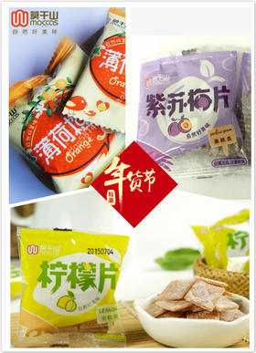 （永久下架）秒杀【莫干山】蜜饯组合 3斤装