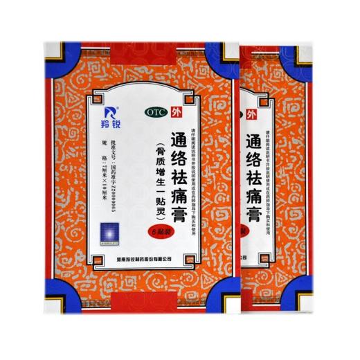 通络祛痛膏（羚锐） 商品图2