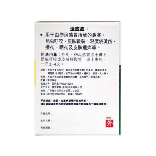 复方薄荷脑软膏(曼秀雷敦） 商品图1