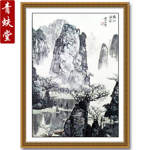 青蚨堂书画定制风水开运山水国画真迹艺术品招财开运字画姻缘和合 商品图4